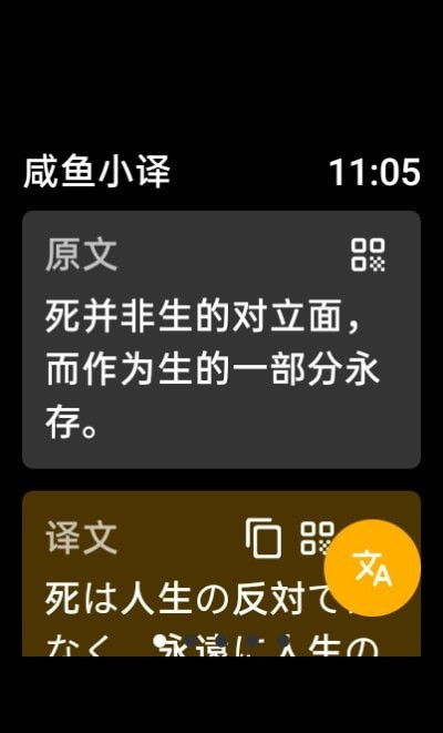 咸鱼小译手表版 智能翻译与便捷下载指南