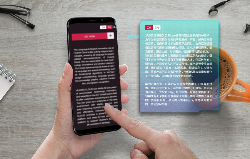 华为云机器翻译服务 功能优势、场景案例与上云无忧的开发指南